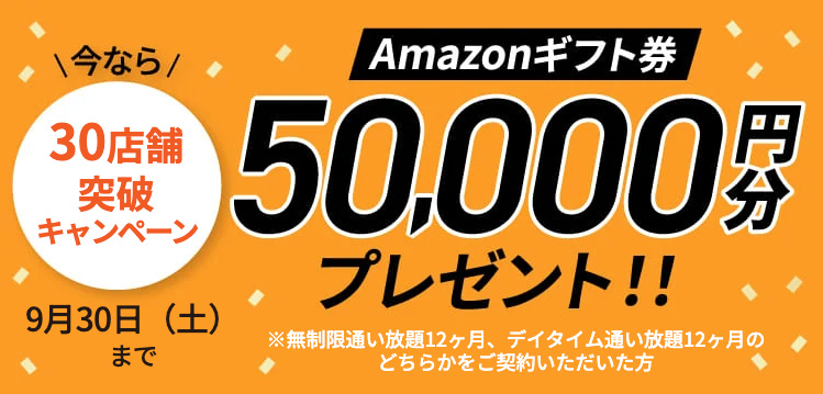 初回限定キャンペーン